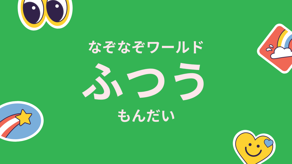 うんてんが とくいなどうぐってなーんだ なぞなぞワールド