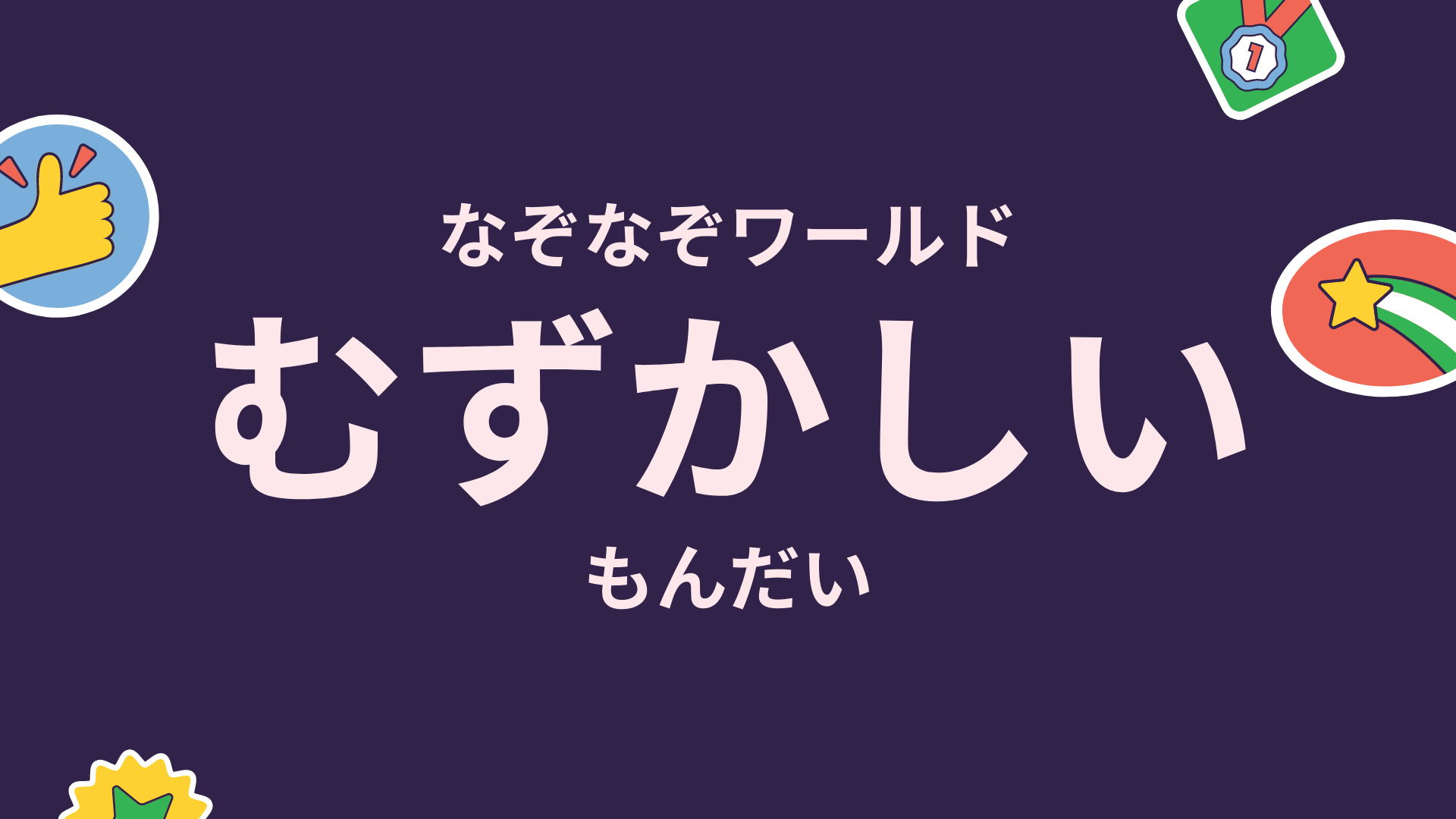 タヌキとバッタとトカゲ よんでもふりむかないのはだーれだ なぞなぞワールド